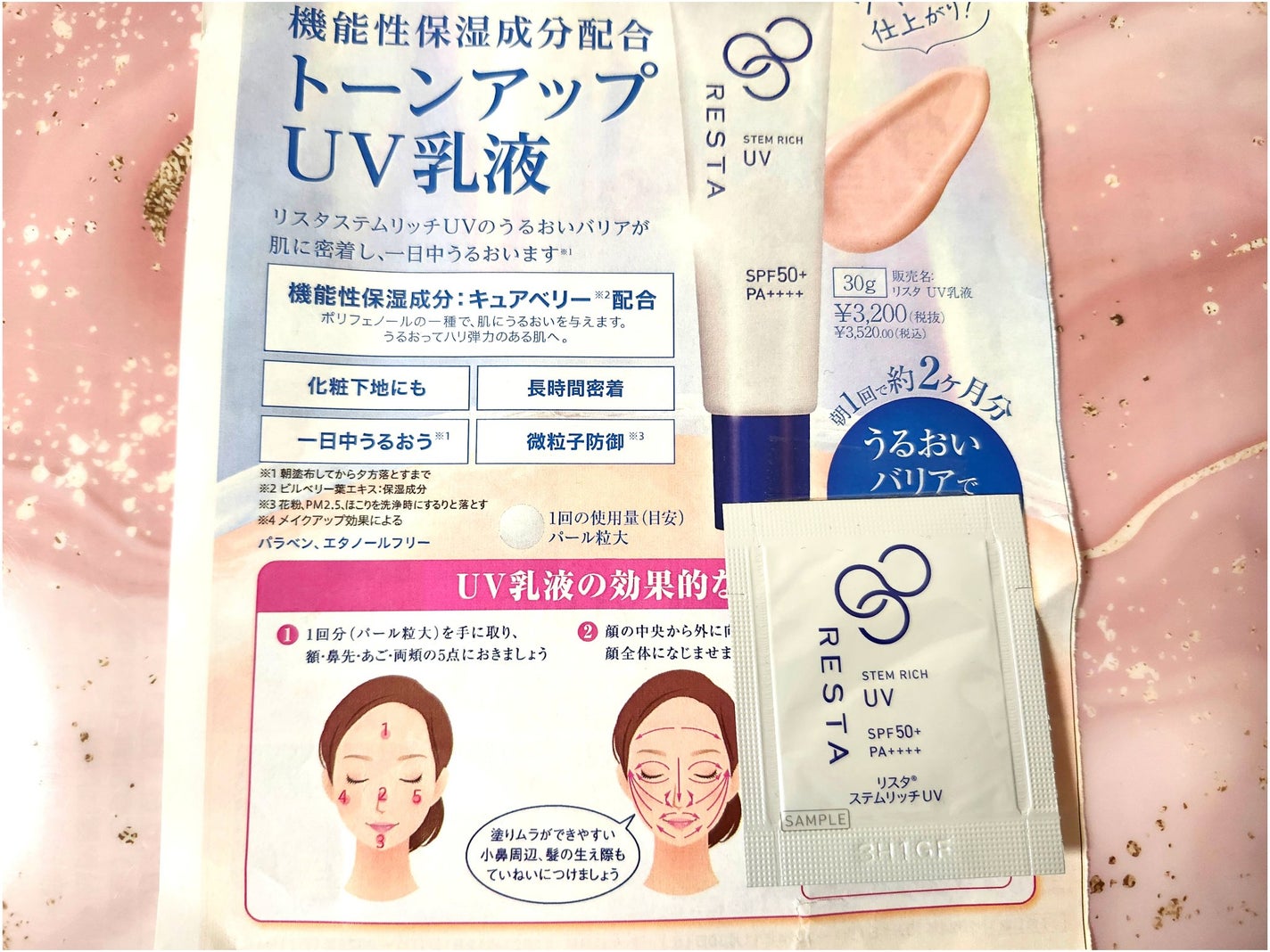 ステムリッチUV/リスタ/日焼け止めミルクを使ったクチコミ(1枚目)