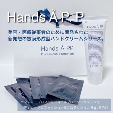 Body A P.P. Professional Protection/Å P.P./ボディクリームを使ったクチコミ（1枚目）