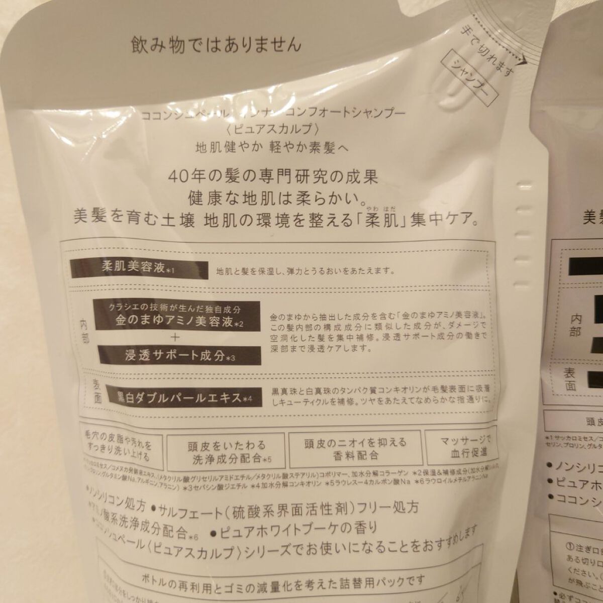 インナーコンフォートシャンプー／インテンシブリペアトリートメント（ピュアスカルプ） トリートメント 詰め替え/ココンシュペール/シャンプー・コンディショナーを使ったクチコミ（2枚目）