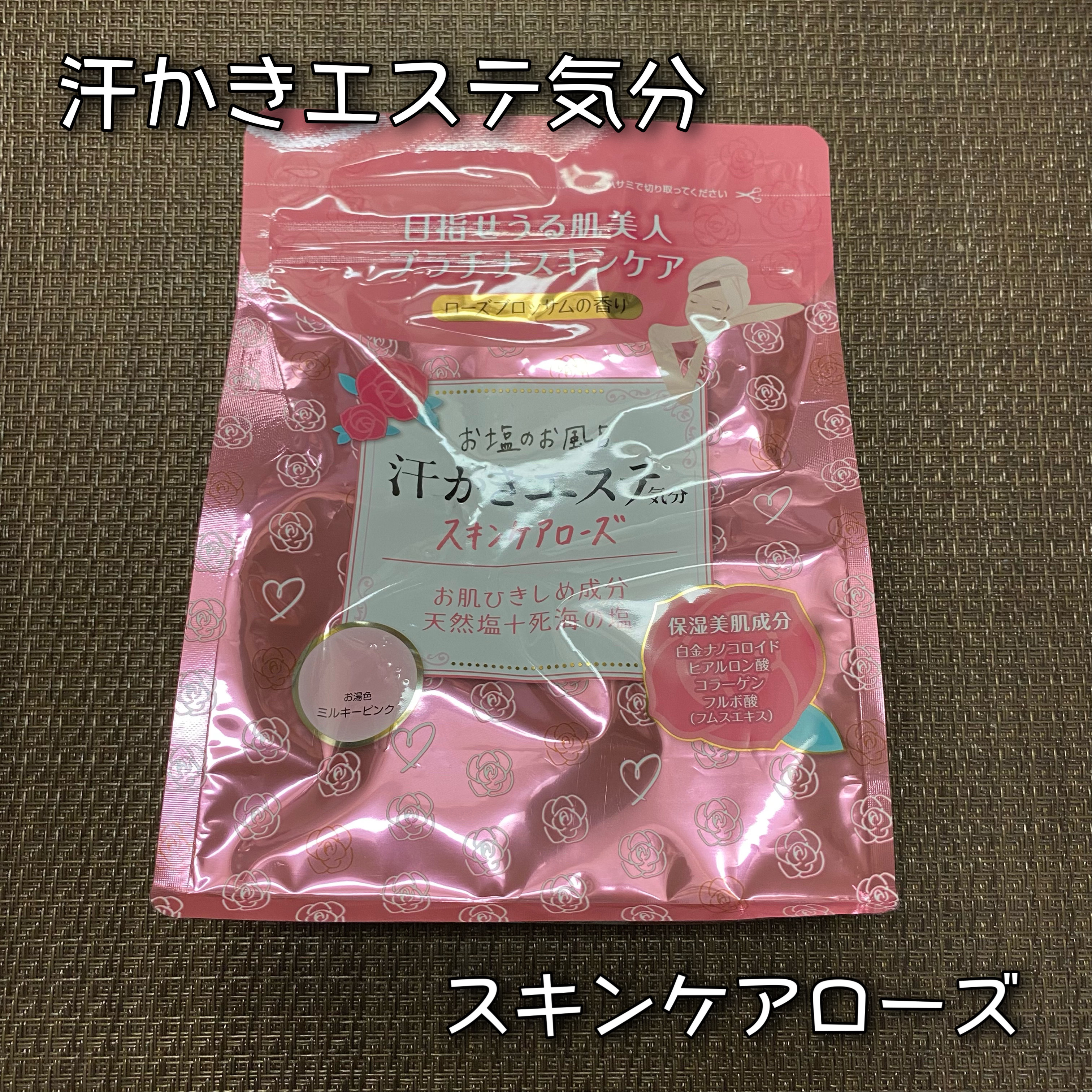 汗かきエステ気分 スキンケアローズ/マックス/保湿系入浴剤を使ったクチコミ（1枚目）