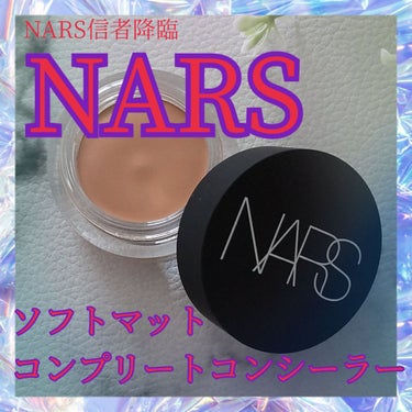 NARS ソフトマットコンプリートコンシーラーのクチコミ「こんばんは、コンパスです。

今日は、NARSのコンシーラーを購入したので紹介します。

◆N.....」（1枚目）