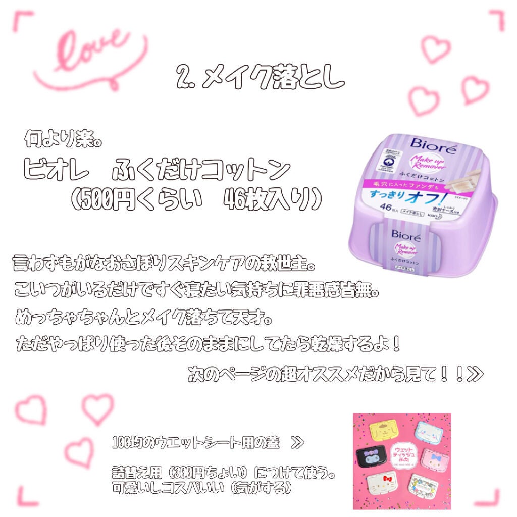 メイク落とし ふくだけコットン/ビオレ/クレンジングシートを使ったクチコミ(3枚目)