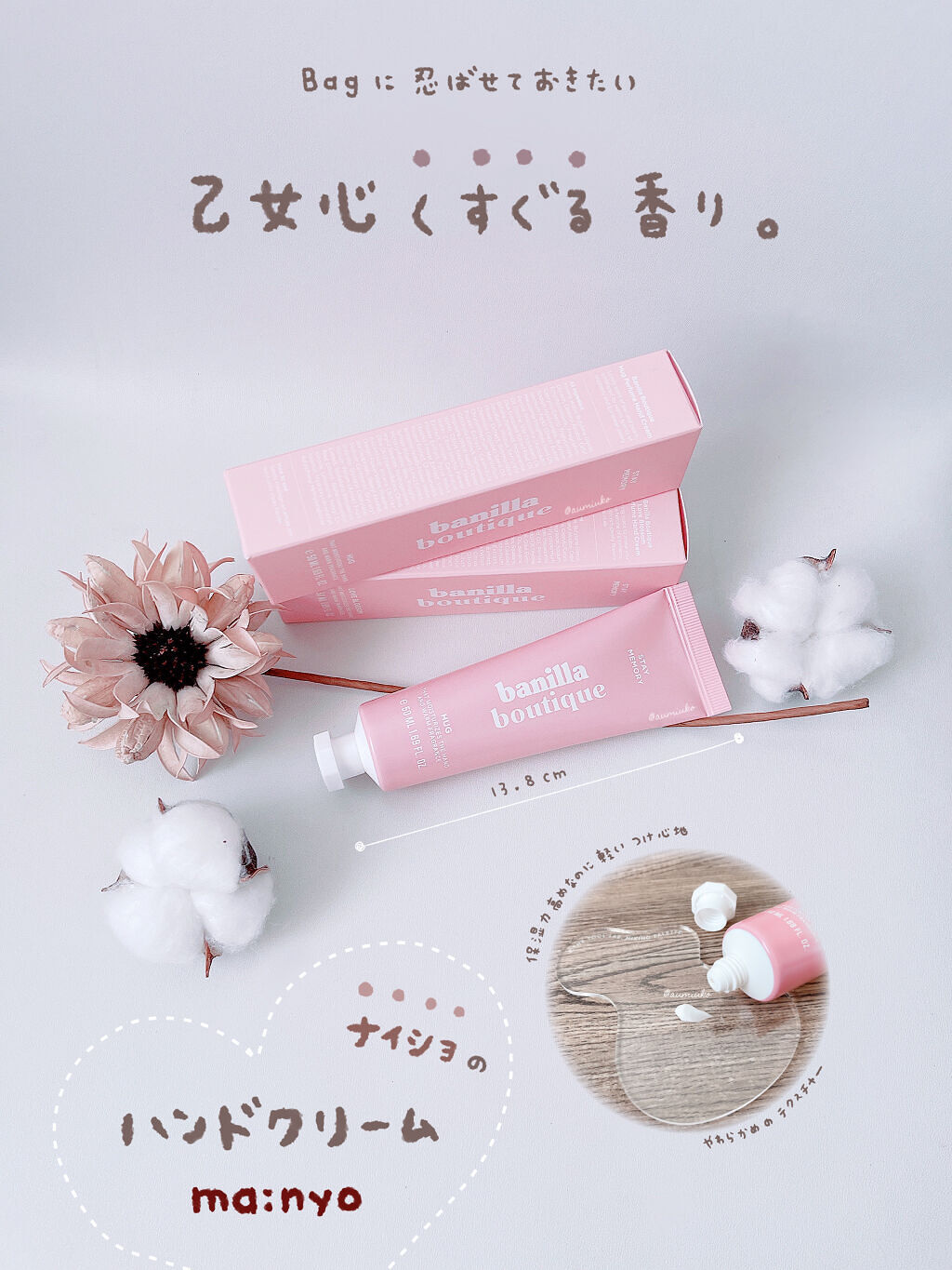 banilla boutique ハンドクリーム/manyo/ハンドクリームを使ったクチコミ（1枚目）