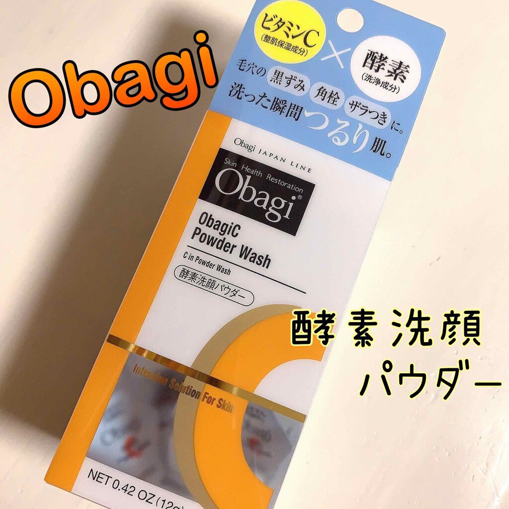オバジC 酵素洗顔パウダー/オバジ/洗顔パウダーを使ったクチコミ(1枚目)