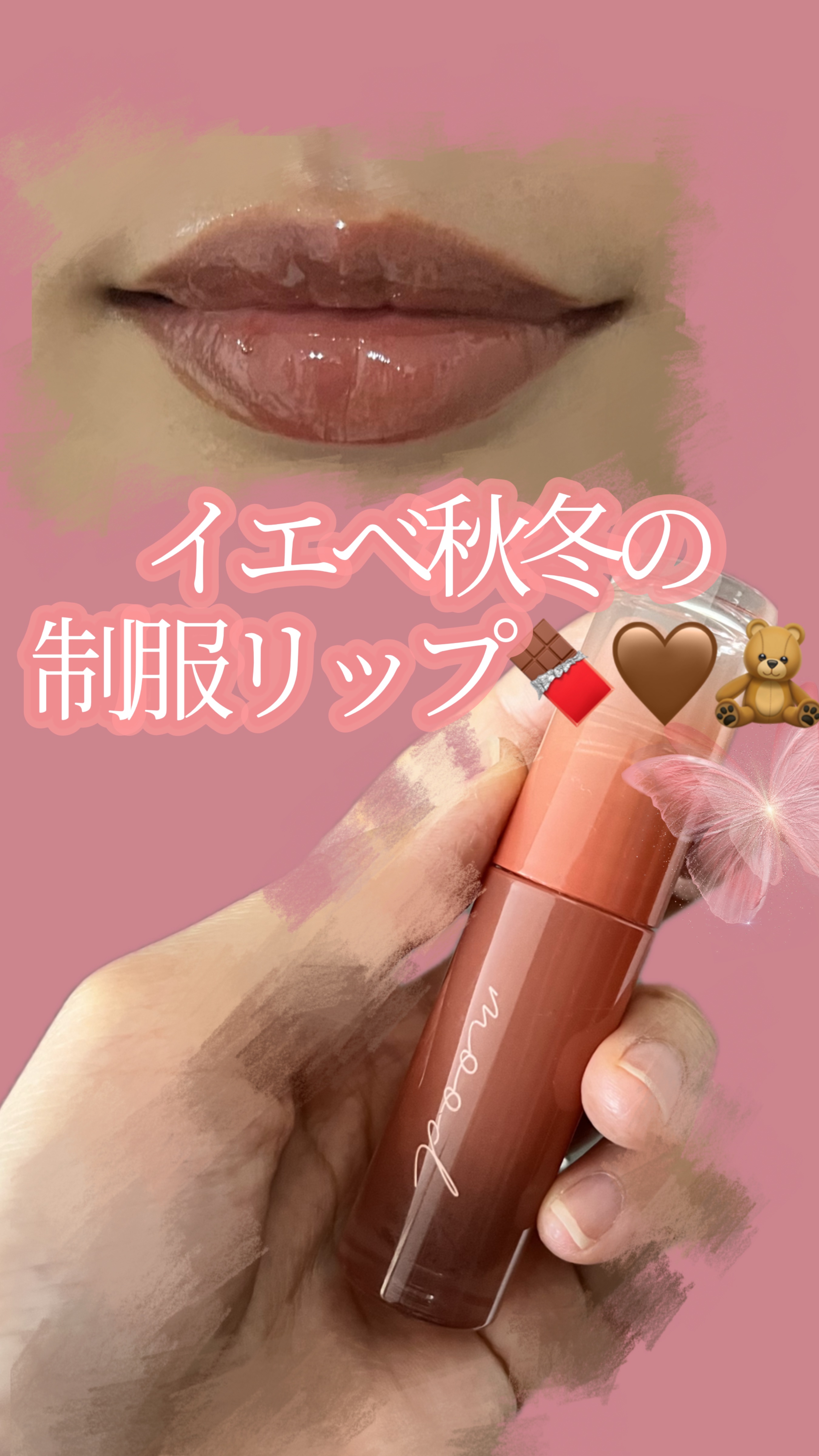 ペリペラ インク ムード グロイ ティント 11 BROWN HEAVEN/PERIPERA/リップティントを使ったクチコミ（1枚目）