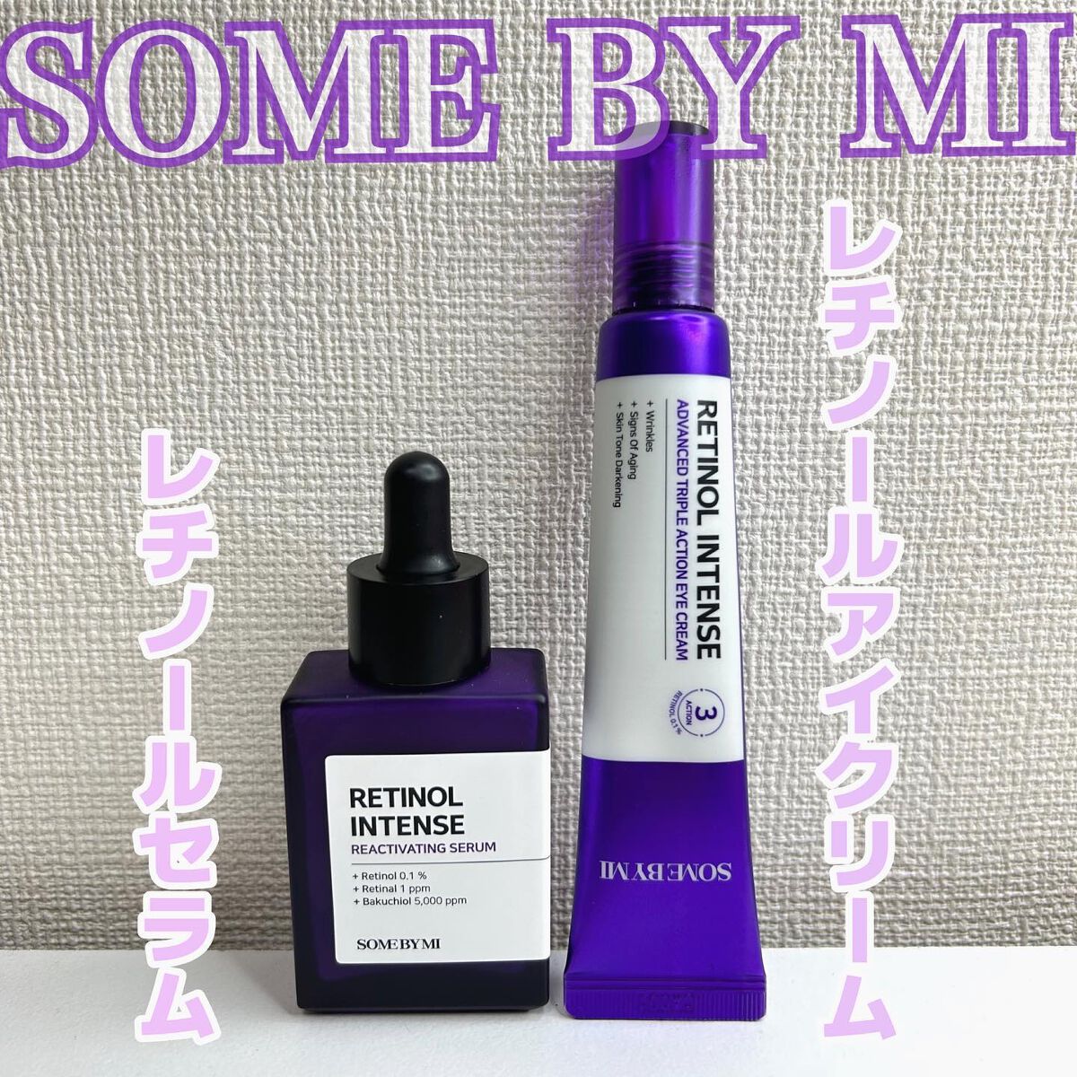 レチノールインテンシブ アドバンスドトリプルアクションアイクリーム/SOME BY MI/アイケア・アイクリームを使ったクチコミ(1枚目)