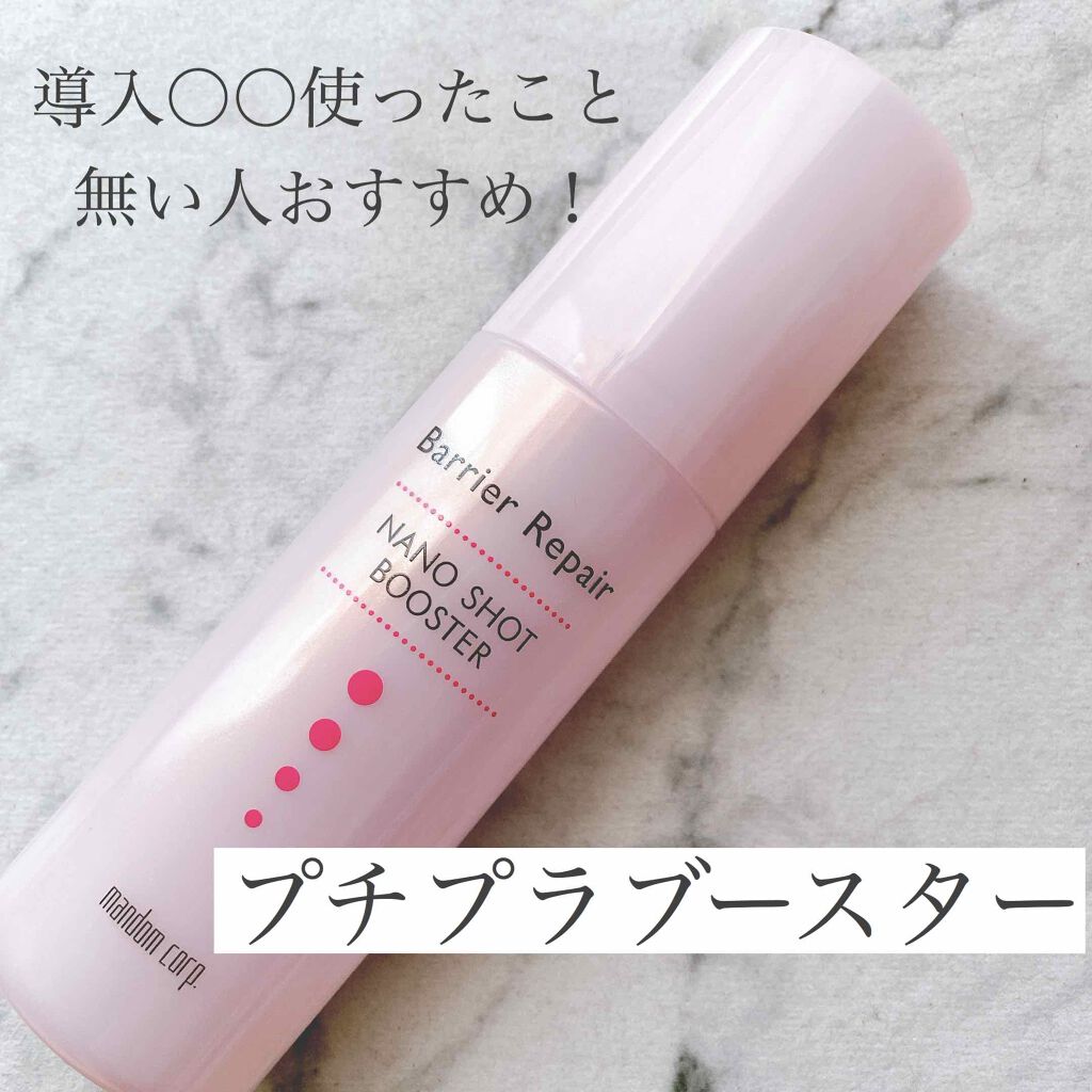ナノショットブースター/バリアリペア/ブースター・導入液を使ったクチコミ（1枚目）
