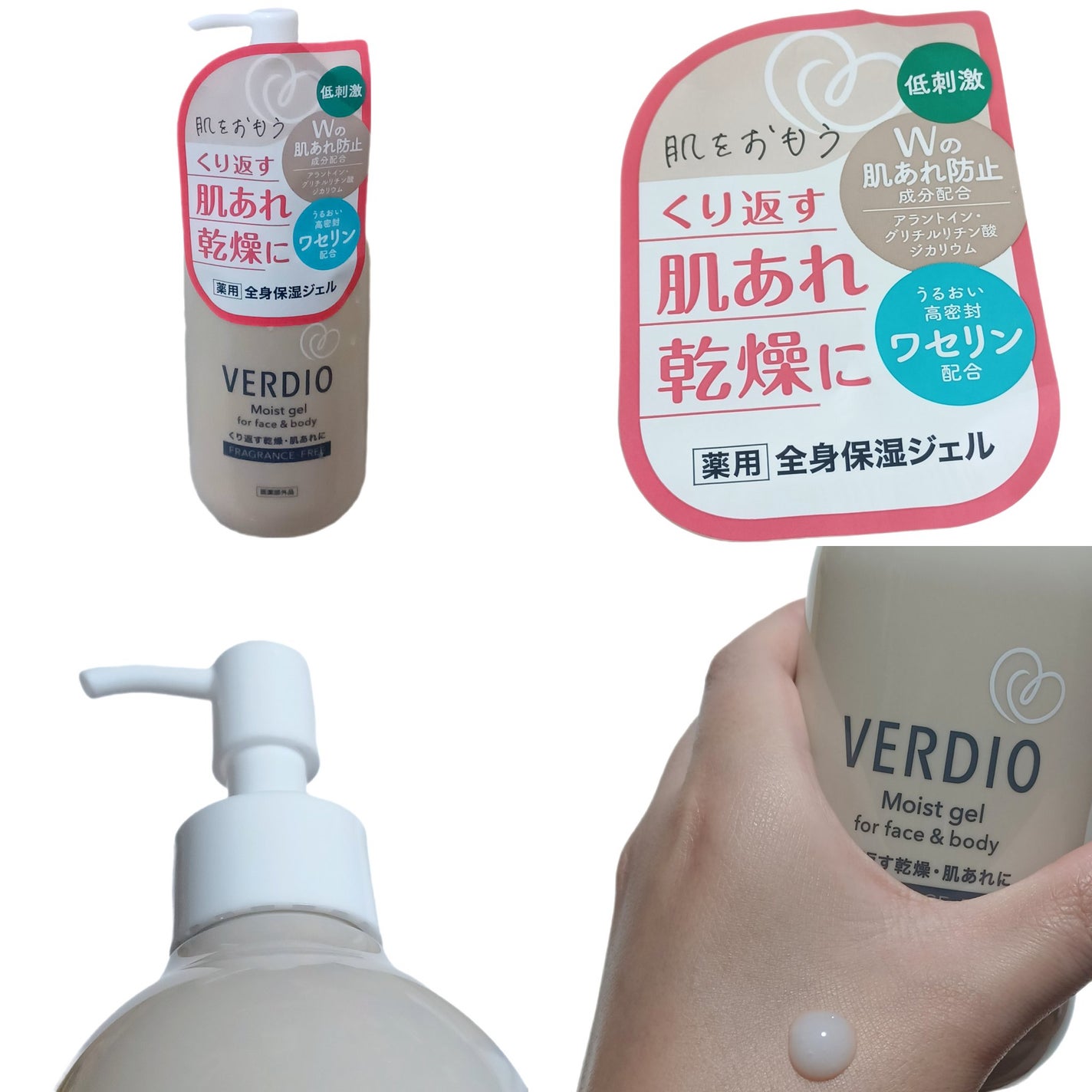 ベルディオ 薬用モイストジェル/メンターム/ボディクリームを使ったクチコミ(2枚目)