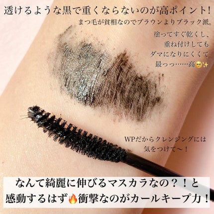 MD インスパイアロングラッシュ カーリングマスカラ/mude/マスカラを使ったクチコミ(3枚目)