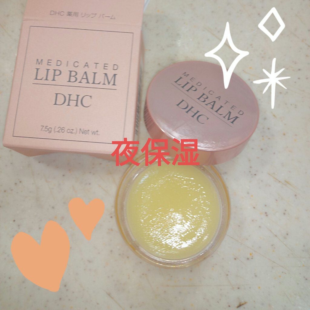 薬用 リップ バーム/DHC/リップバームを使ったクチコミ(1枚目)