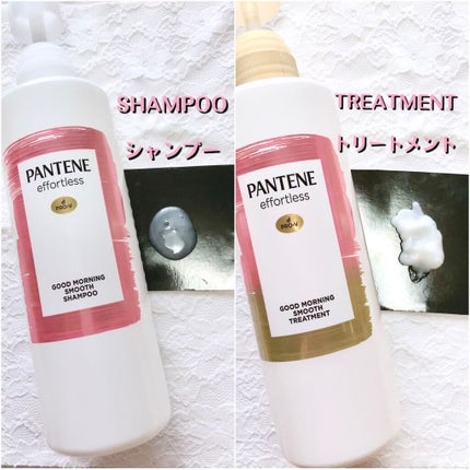 パンテーン エフォートレス グッドモーニング スムース シャンプー/トリートメント/パンテーン/市販シャンプーを使ったクチコミ(2枚目)