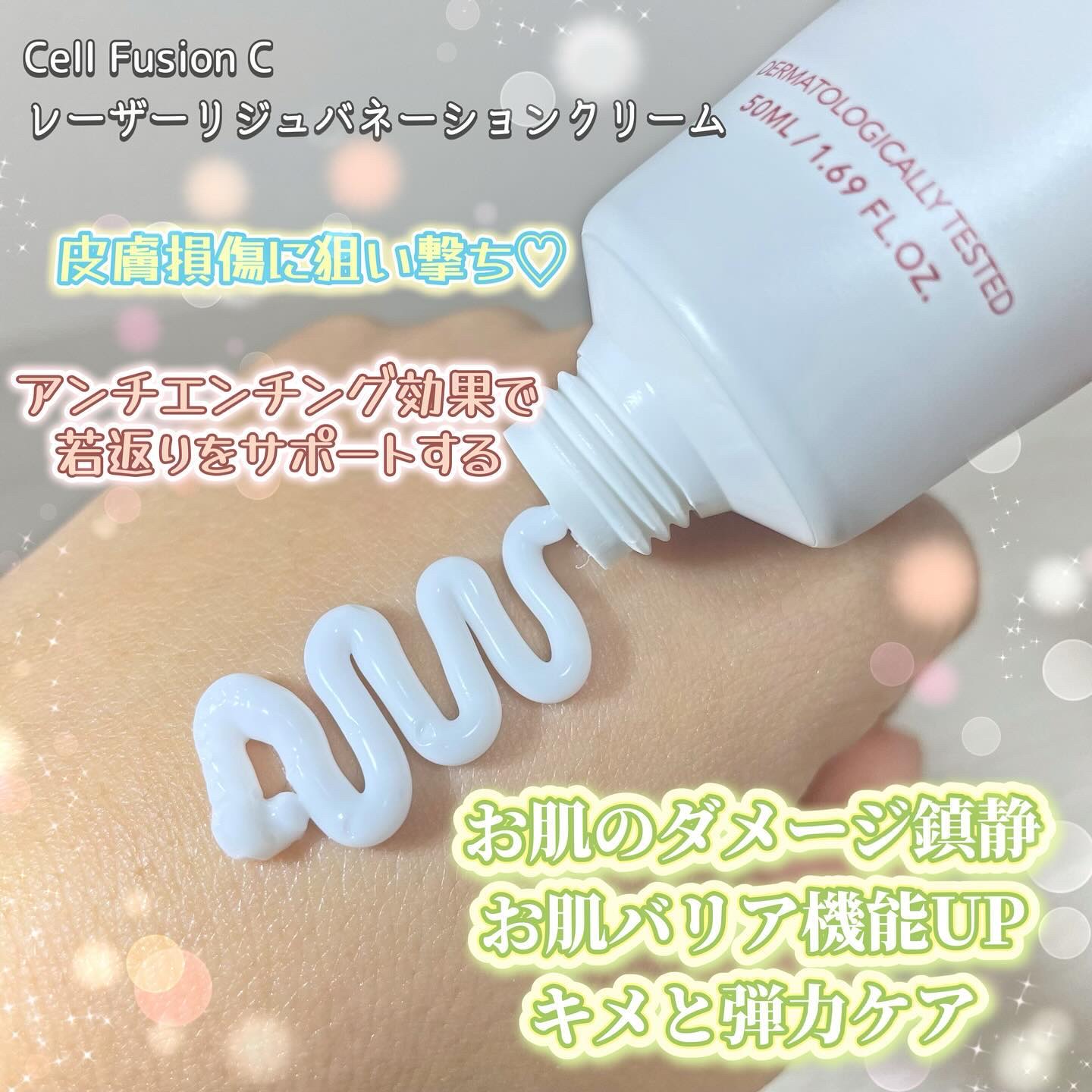 LASER REJUVENATION CREAM/Cell Fusion C(セルフュージョンシー)/フェイスクリームを使ったクチコミ（2枚目）