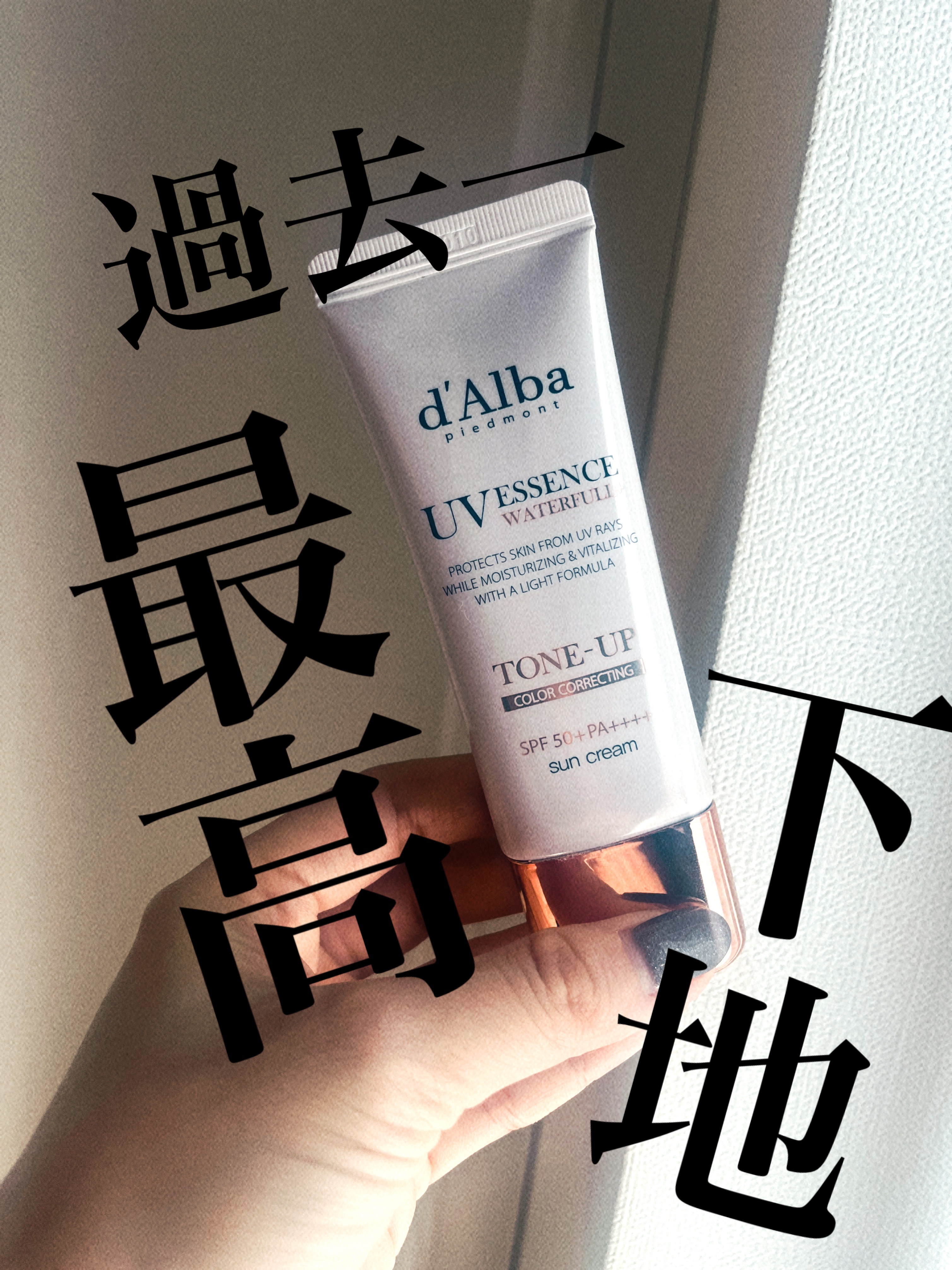 ウォータフルトーンアップサンクリーム/ダルバ/日焼け止めクリームを使ったクチコミ（1枚目）