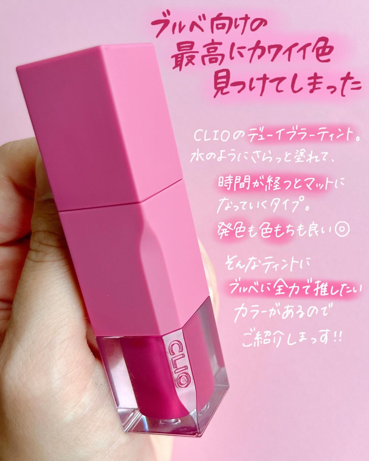 デューイ ブラー ティント/CLIO/リップティントを使ったクチコミ（2枚目）