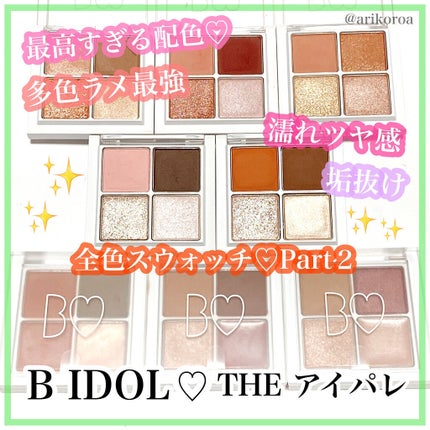 THE アイパレR/b idol/アイシャドウパレットを使ったクチコミ(1枚目)