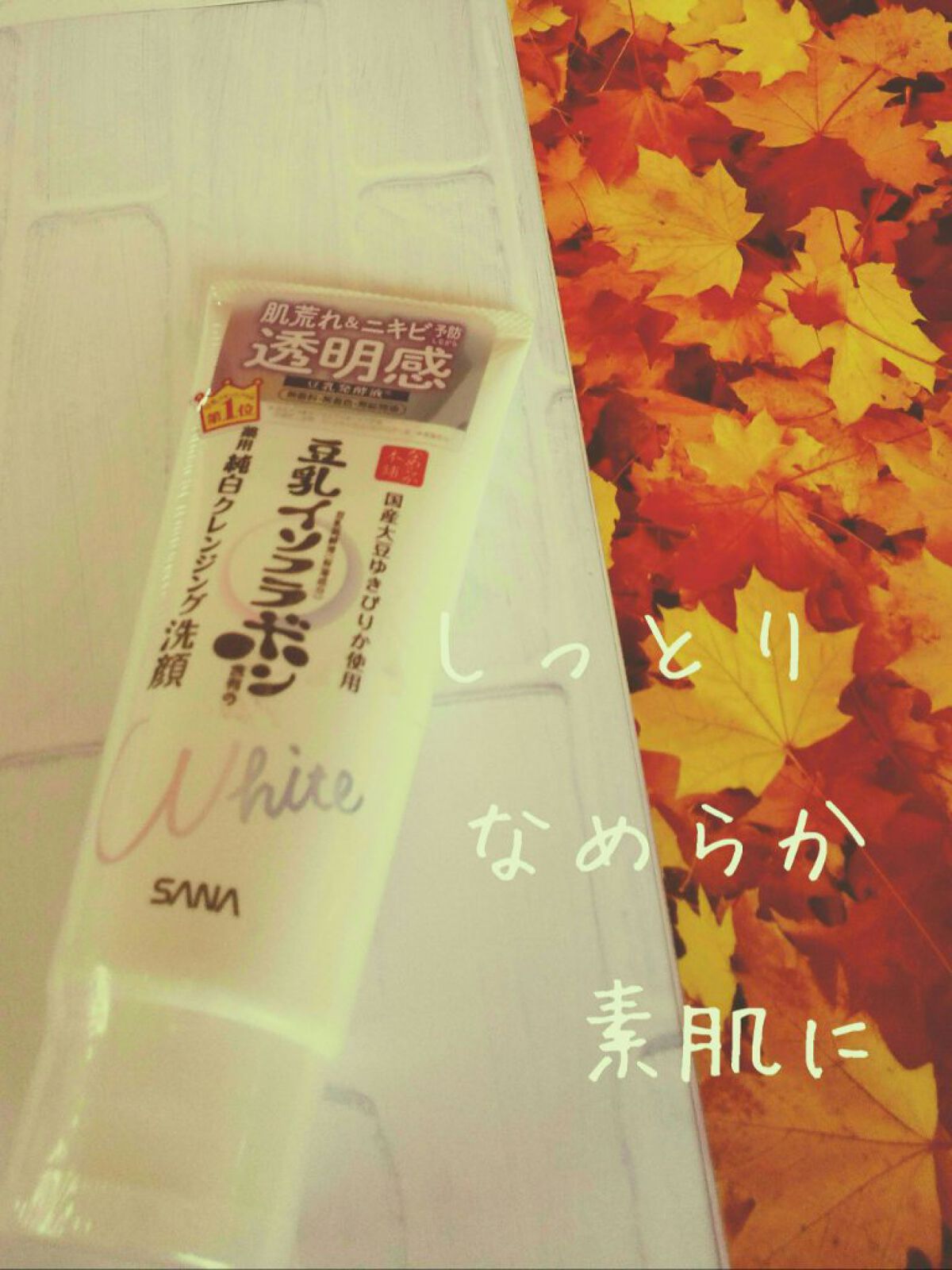 しっとりクレンジング洗顔 NC/なめらか本舗/洗顔フォームを使ったクチコミ（1枚目）