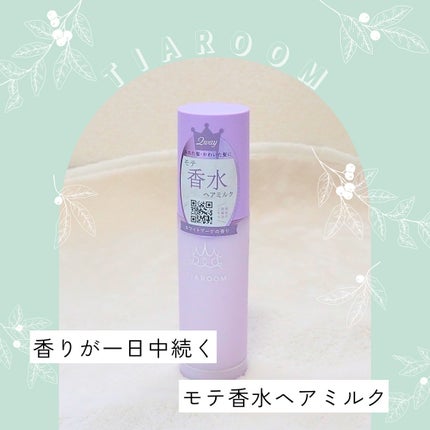 ayachan フォロバ◎ on LIPS 「..TIAROOM様のフレグランスへアミルクのホワイトブーケの..」(1枚目)