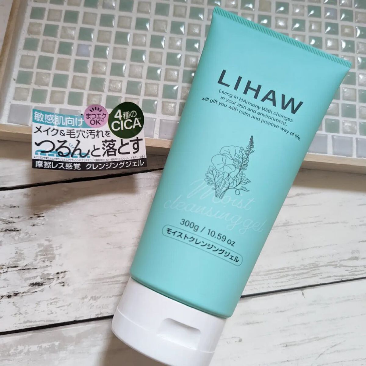 モイストクレンジングジェル /LIHAW/クレンジングジェルを使ったクチコミ（1枚目）