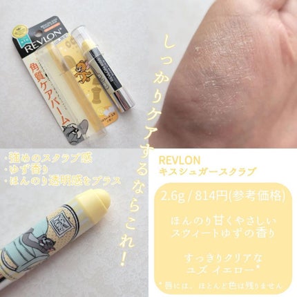 レブロン キス シュガー スクラブ/REVLON/リップスクラブを使ったクチコミ(3枚目)