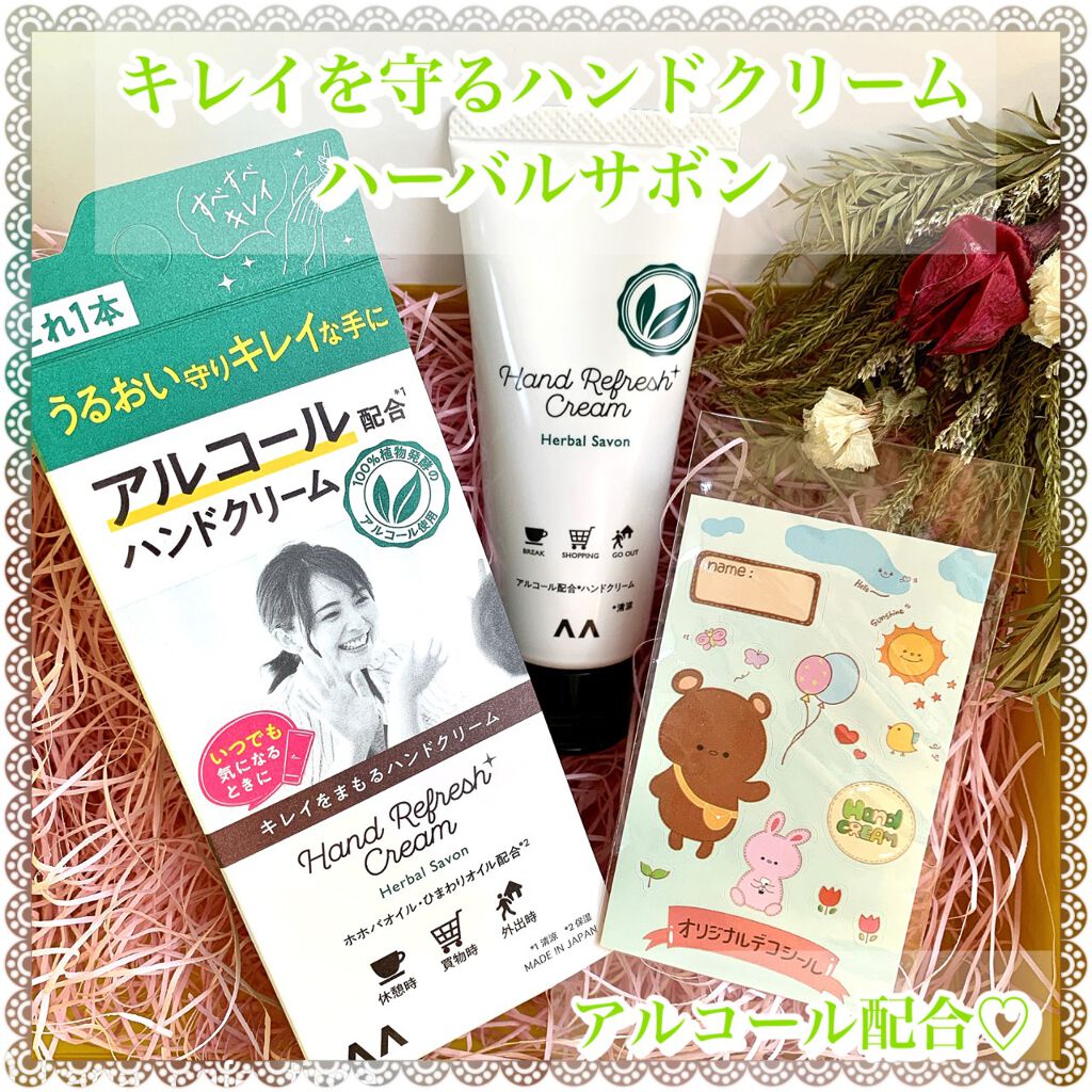 キレイをまもるハンドクリーム ハーバルサボン/マンダム/ハンドクリームを使ったクチコミ（2枚目）