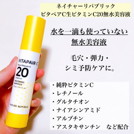 ビタペアC ビタレチ美容液/ネイチャーリパブリック/美容液を使ったクチコミ(2枚目)
