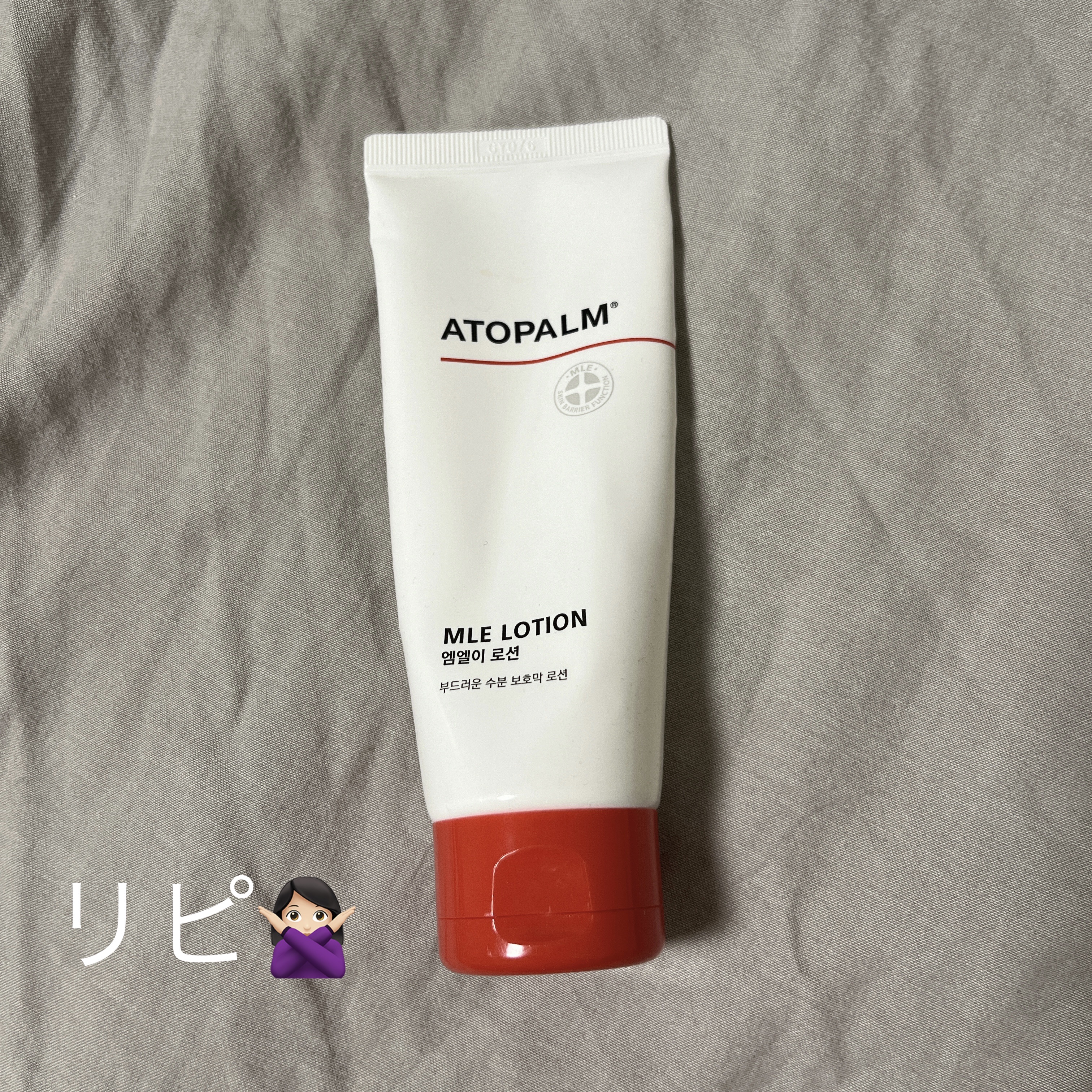 アトパーム MLE ローション 120ml/ATOPALM/乳液を使ったクチコミ（1枚目）