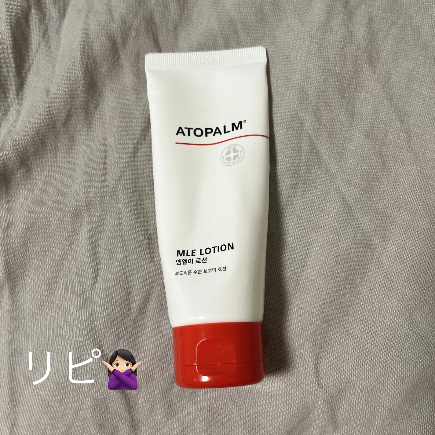 アトパーム MLE ローション/ATOPALM/乳液を使ったクチコミ(1枚目)