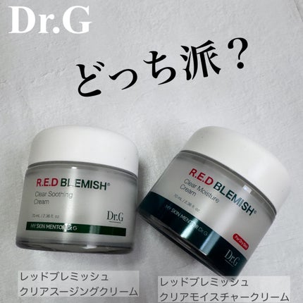 レッドブレミッシュ クリアスージングクリーム/Dr.G/フェイスクリームを使ったクチコミ(1枚目)