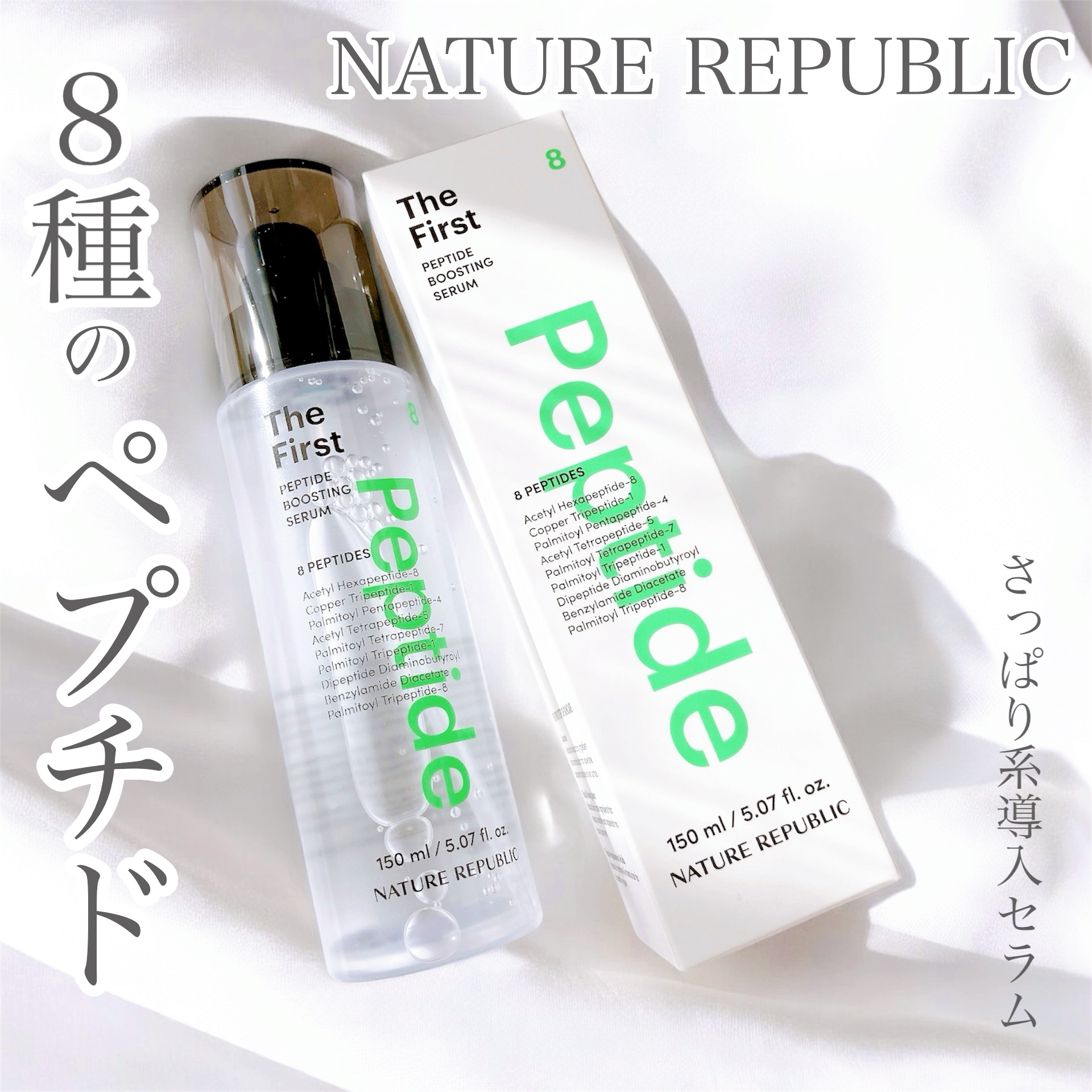 ザファーストペプチドブースティングセラム/ネイチャーリパブリック/ブースター・導入液を使ったクチコミ（1枚目）
