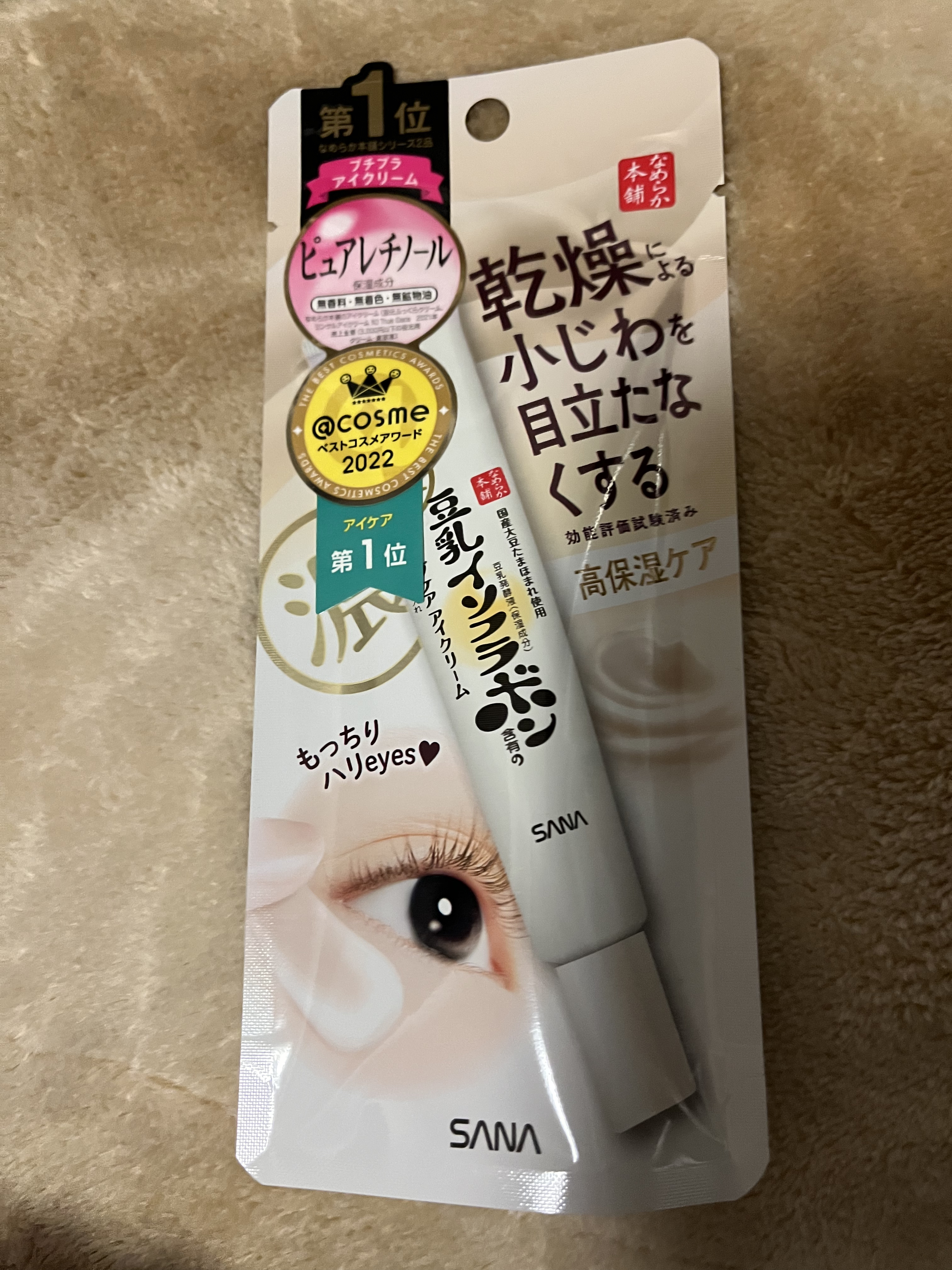 リンクルアイクリーム N/なめらか本舗/アイケア・アイクリームを使ったクチコミ（1枚目）