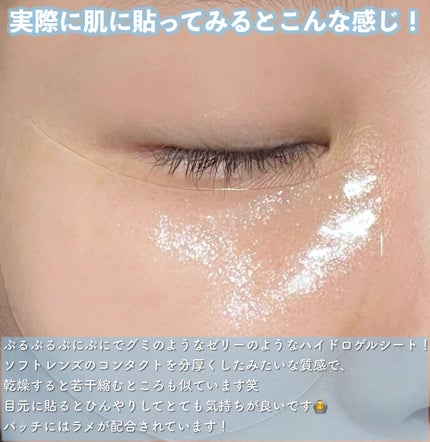 グルタチオンダークゼロトーニングパッチ/SNP/アイケア・アイクリームを使ったクチコミ(4枚目)