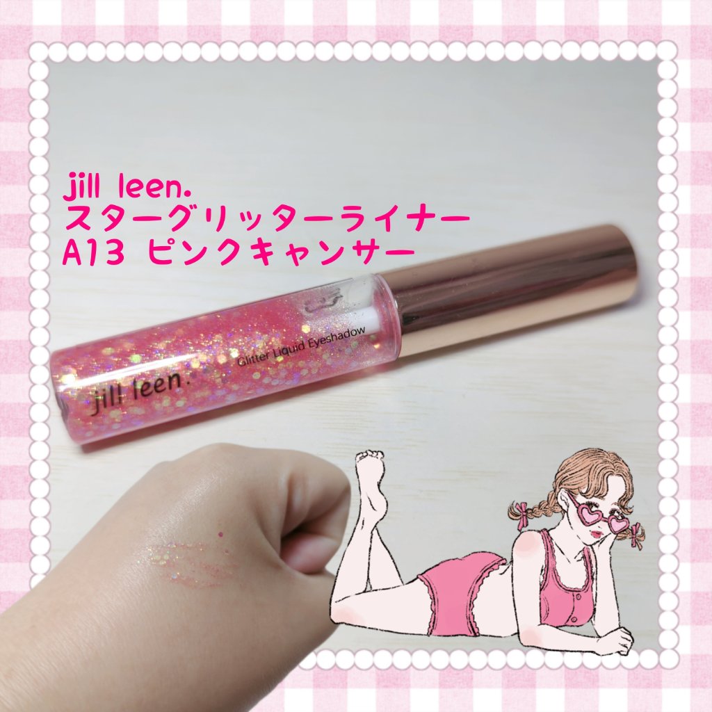 スターグリッターライナー/jill leen./ジェルアイライナーを使ったクチコミ（1枚目）