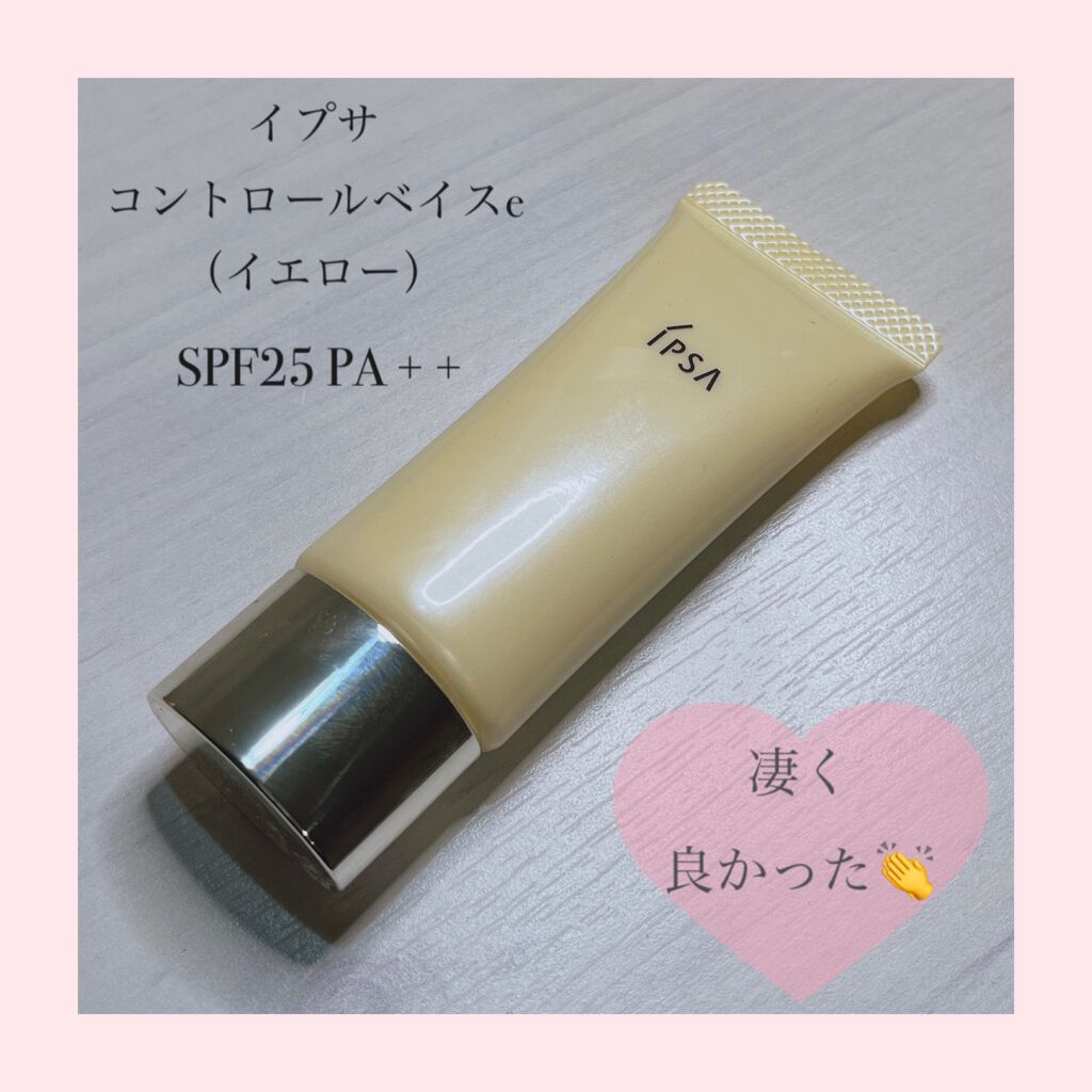 コントロールベイスe/IPSA/化粧下地を使ったクチコミ(1枚目)