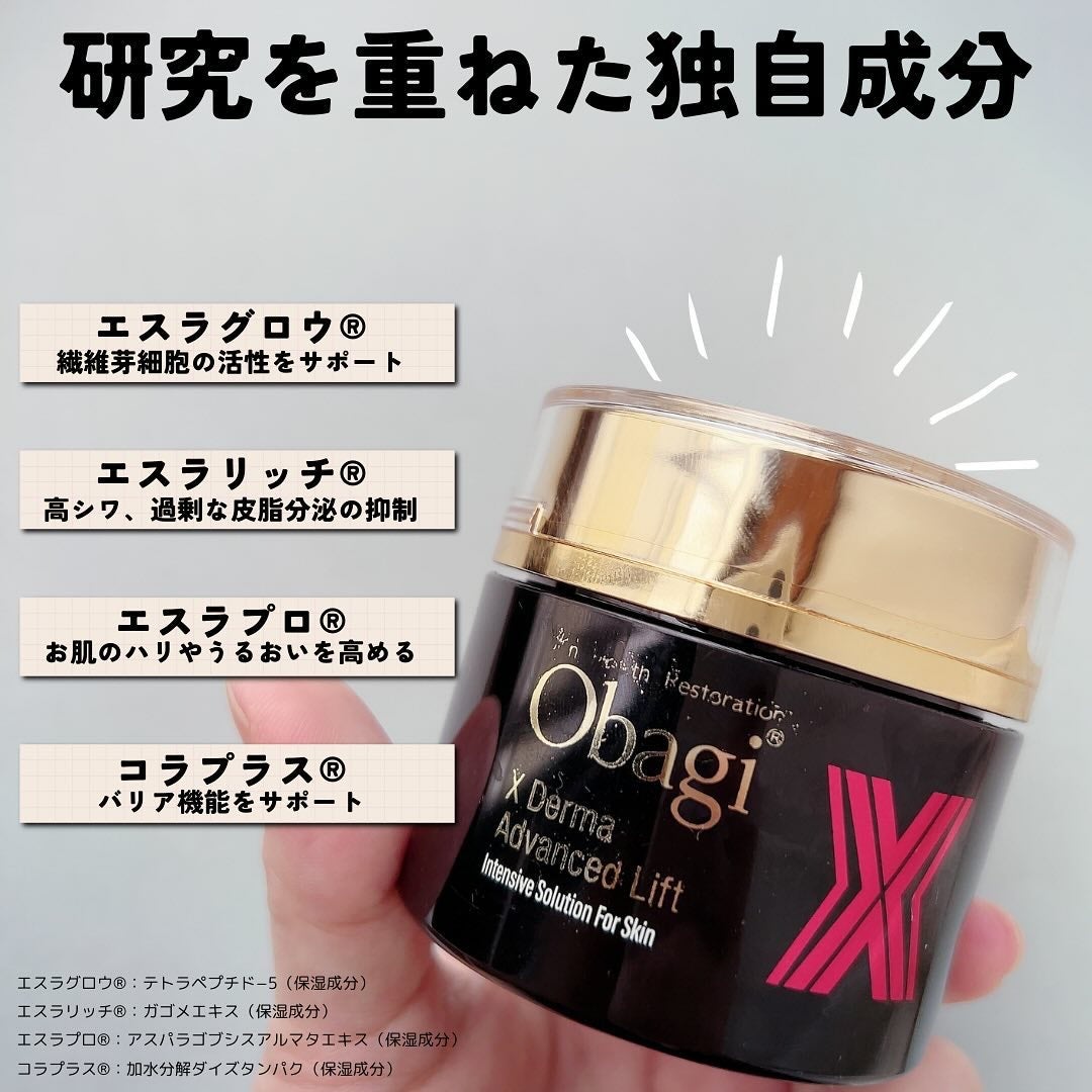 オバジX ダーマアドバンスドリフト/オバジ/フェイスクリームを使ったクチコミ(3枚目)