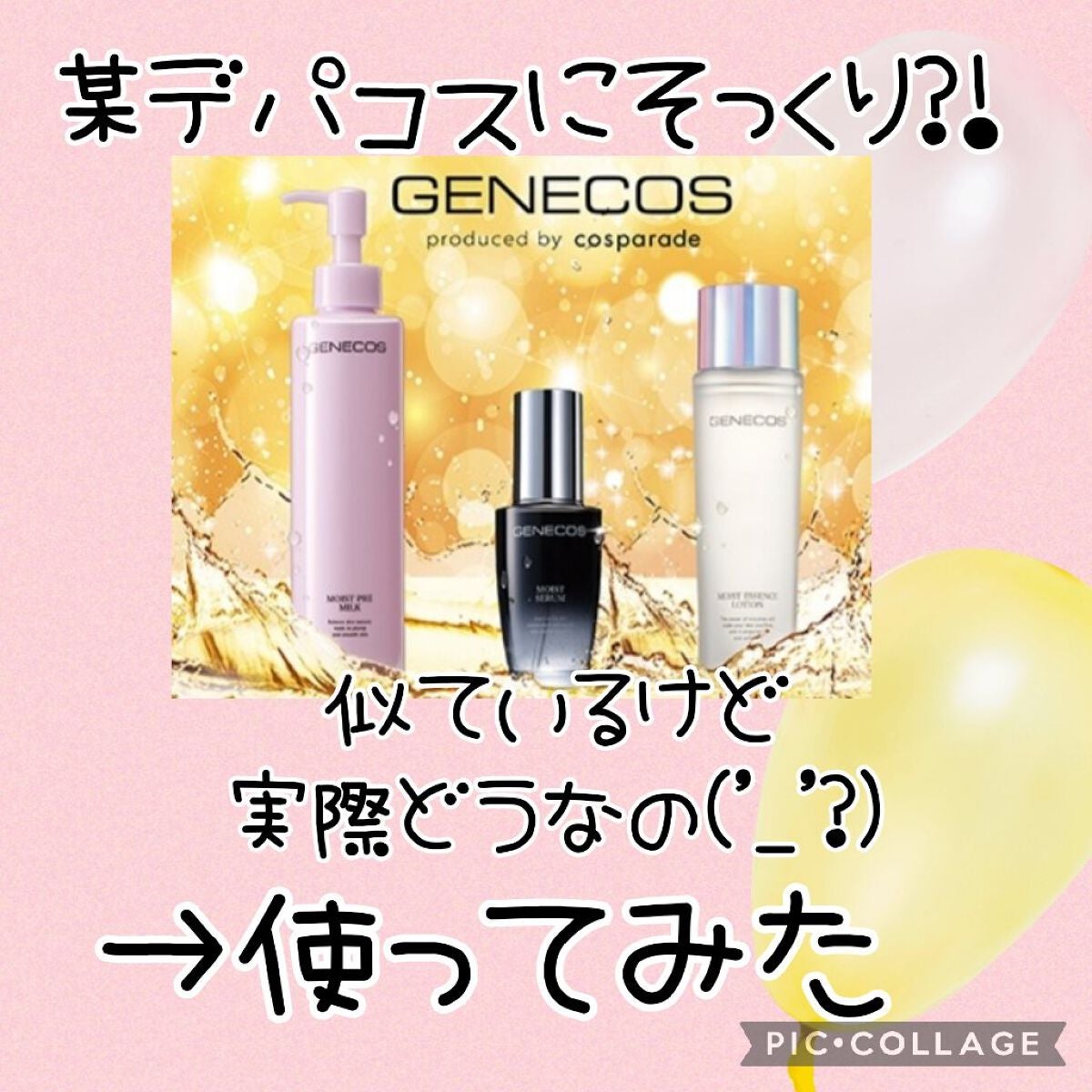 ジェネコス モイスト プレ ミルク 200mL/GENECOS/乳液を使ったクチコミ(1枚目)