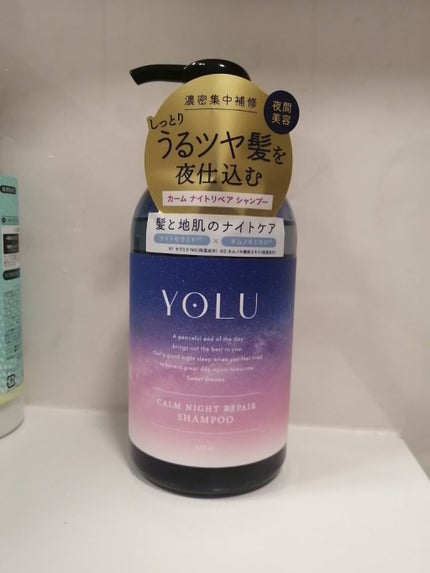 カームナイトリペアシャンプー/トリートメント/YOLU/市販シャンプーを使ったクチコミ(2枚目)