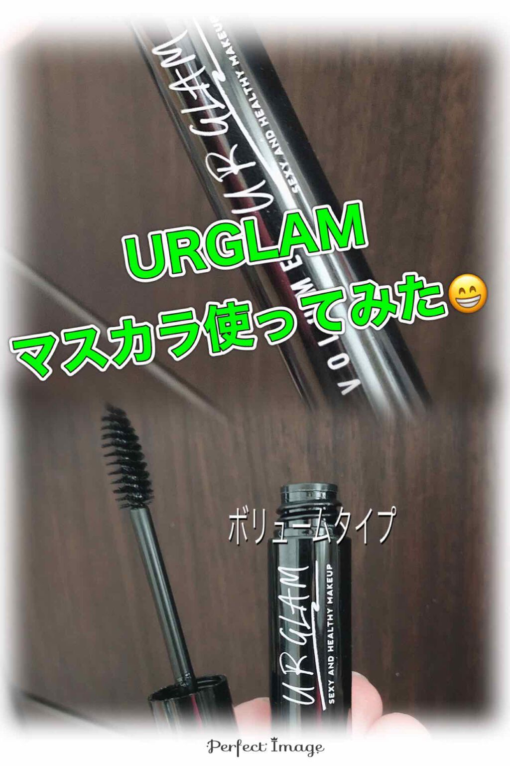 UR GLAM VOLUME LASH MASCARA/U R GLAM/マスカラを使ったクチコミ(1枚目)