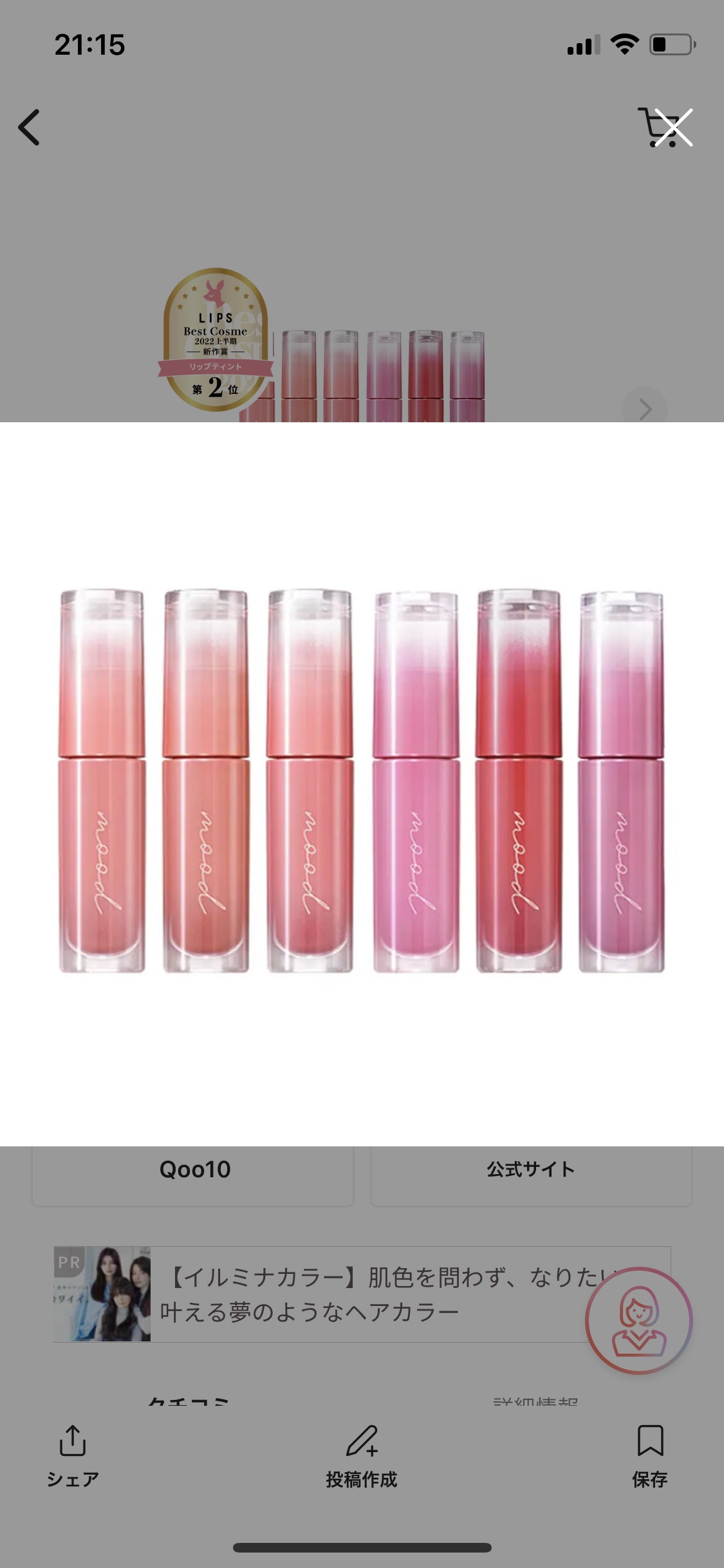 ペリペラ インク ムード グロイ ティント/PERIPERA/リップティントを使ったクチコミ（1枚目）