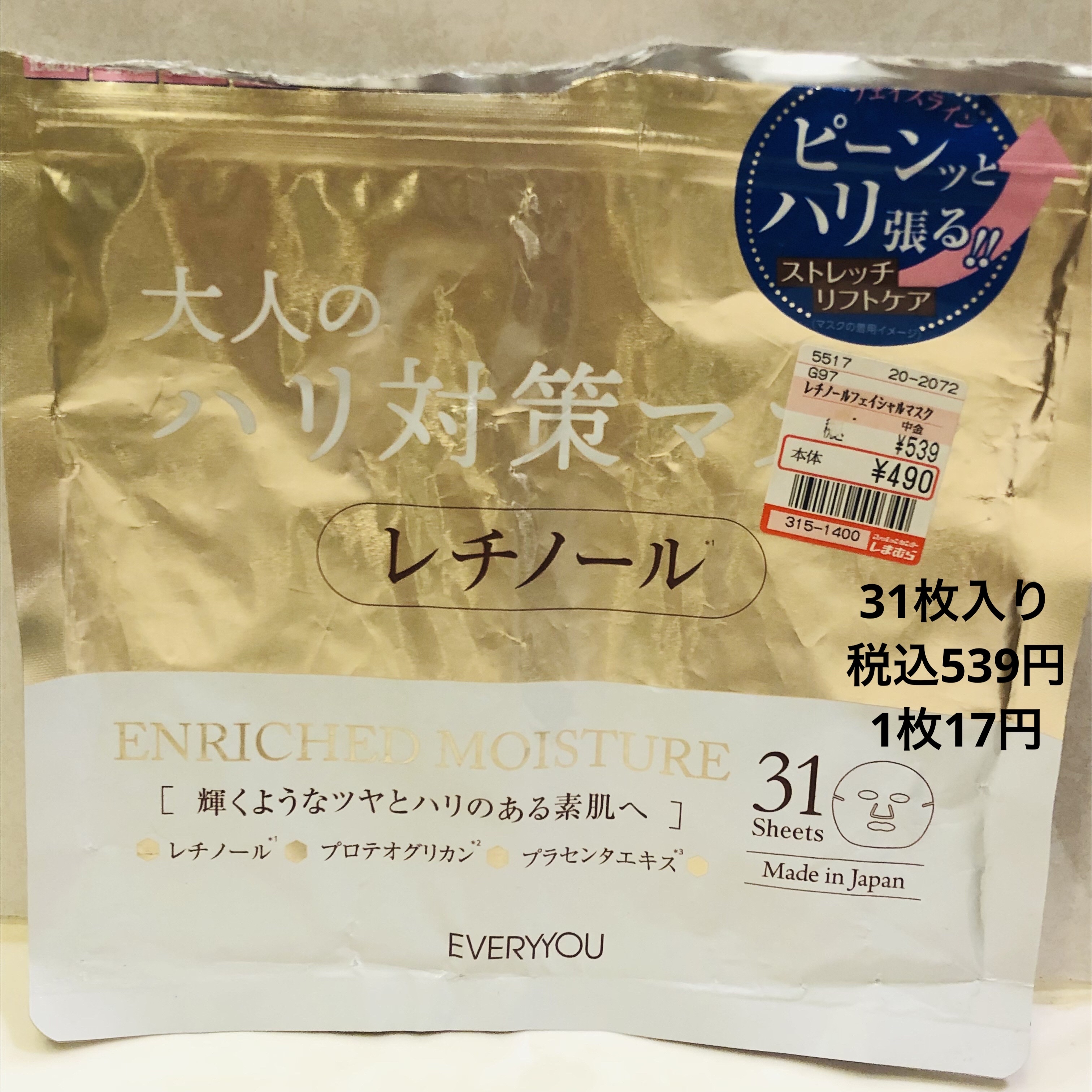 CICA フェイシャルマスク/EVERYYOU/シートマスク・パックを使ったクチコミ（3枚目）