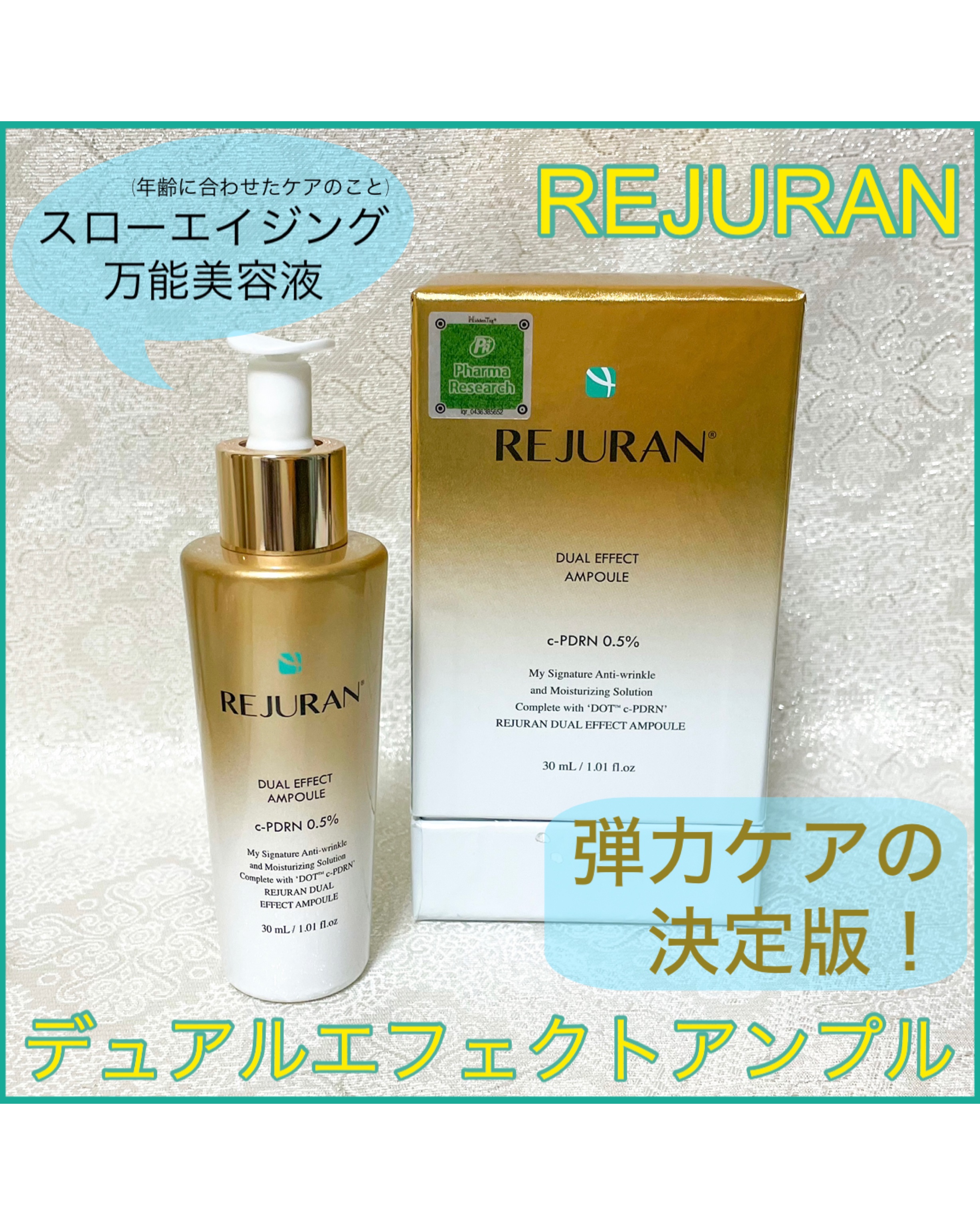 REJURAN デュアル エフェクト アンプル 30mL/REJURAN COSMETICS/美容液を使ったクチコミ（1枚目）