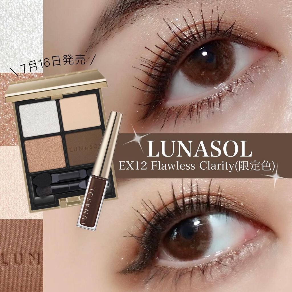 新色レビュー】アイカラーレーション｜LUNASOLの使い方を徹底