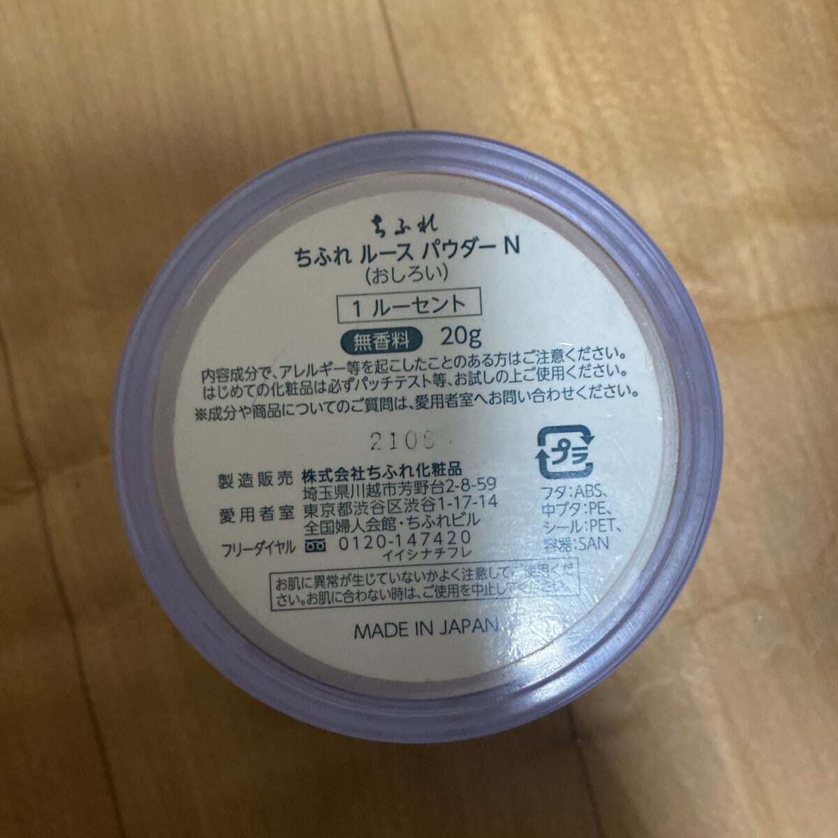 ルース パウダー/ちふれ/ルースパウダーを使ったクチコミ（2枚目）