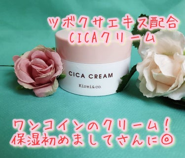 Kirei&co. シカクリームのクチコミ「内蓋がついていて
衛生的に使えるクリーム
色味が斬新で
Cicaのイメージを彷彿させます
クリ.....」（1枚目）