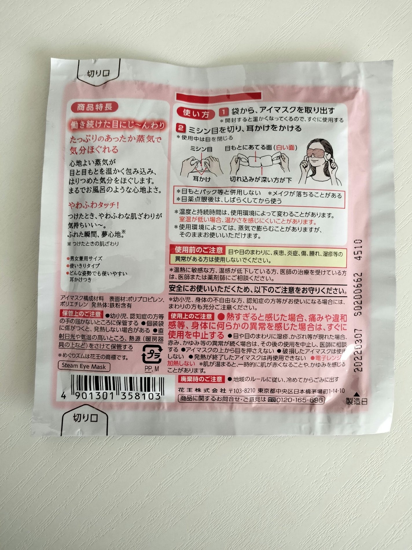 めぐりズム 蒸気でホットアイマスク 無香料/めぐりズム/ホットアイマスクを使ったクチコミ(3枚目)