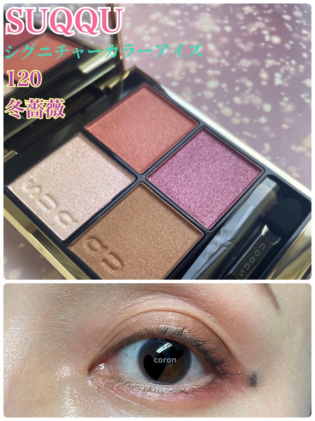シグニチャー カラー アイズ/SUQQU/アイシャドウパレットを使ったクチコミ(1枚目)