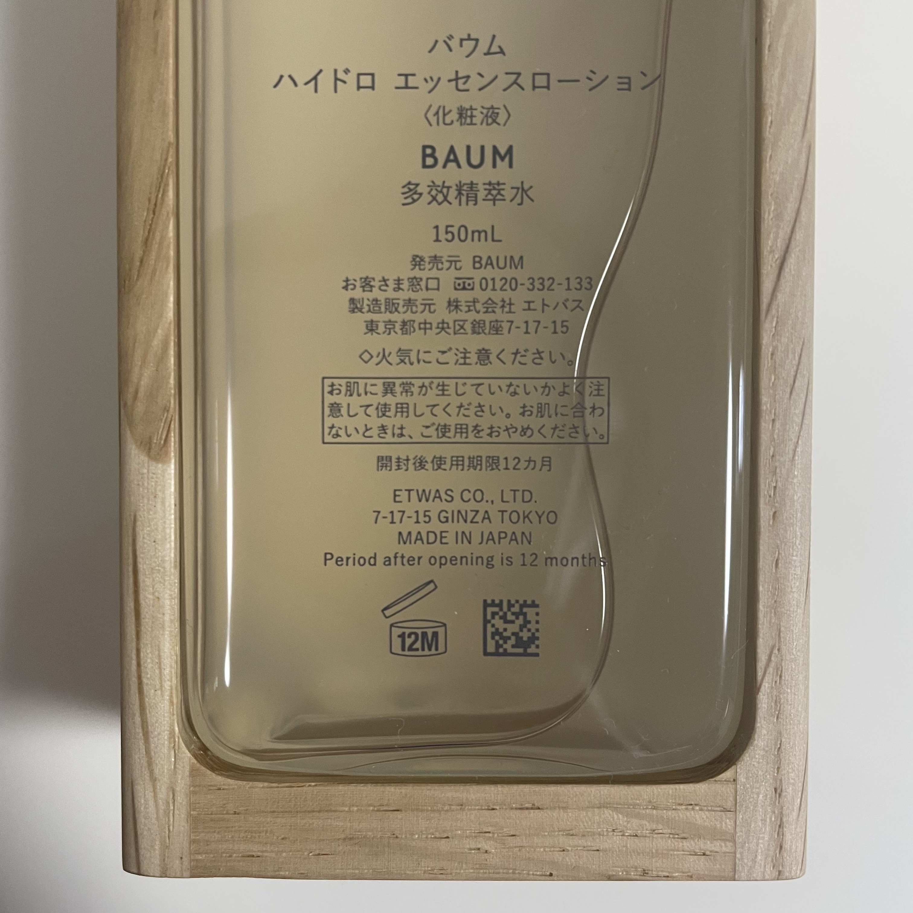 ハイドロ エッセンスローション 150ml(本体)/BAUM/化粧水を使ったクチコミ（2枚目）