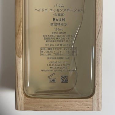BAUM ハイドロ エッセンスローションのクチコミ「
BAUM
ハイドロ エッセンスローション
150ml   ¥7,150(税込)



わたし.....」（2枚目）