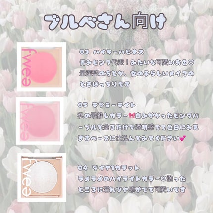 フィーチークメロウ/fwee/ジェル・クリームチークを使ったクチコミ(5枚目)