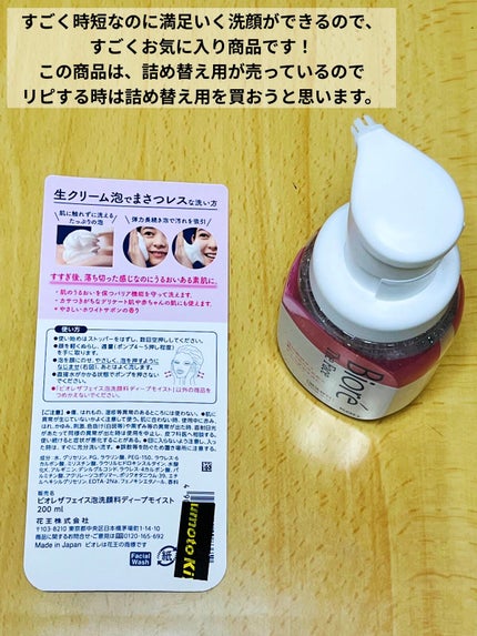 ビオレ ザフェイス 泡洗顔料 ディープモイスト/ビオレ/泡洗顔を使ったクチコミ(3枚目)