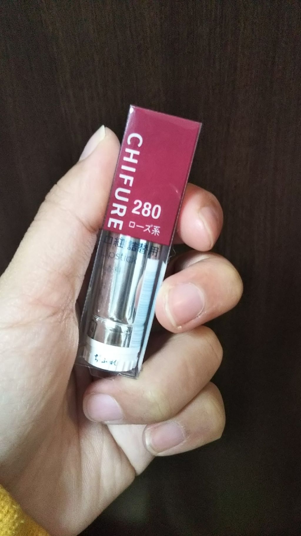 口紅（詰替用）/ちふれ/口紅を使ったクチコミ（1枚目）
